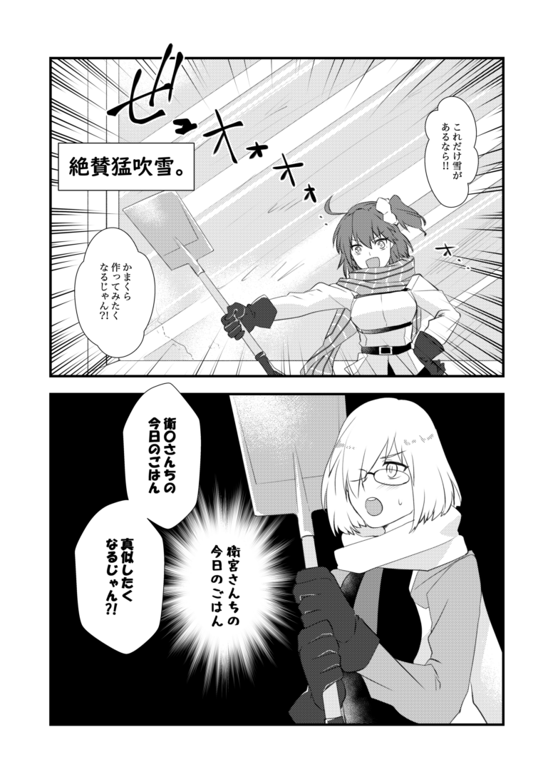 ぐだ子とマシュ 