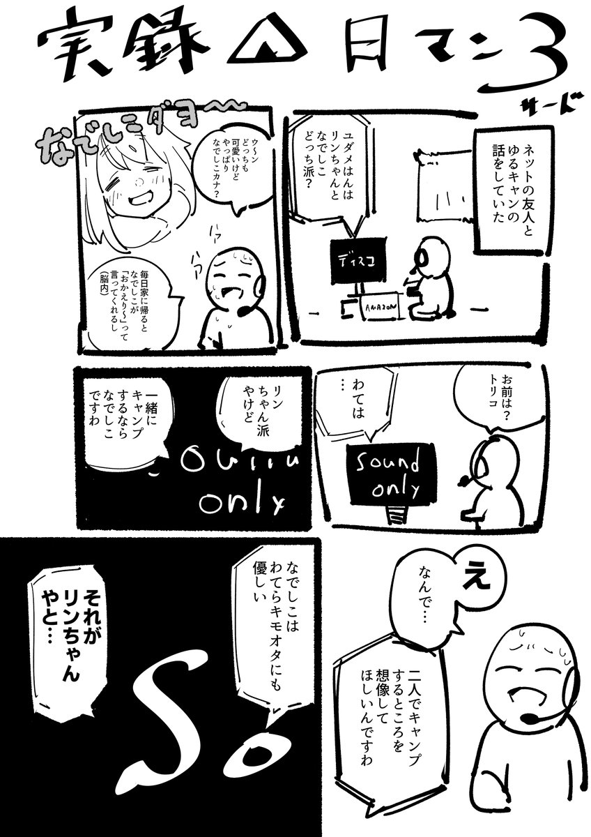 実録日常漫画その3 