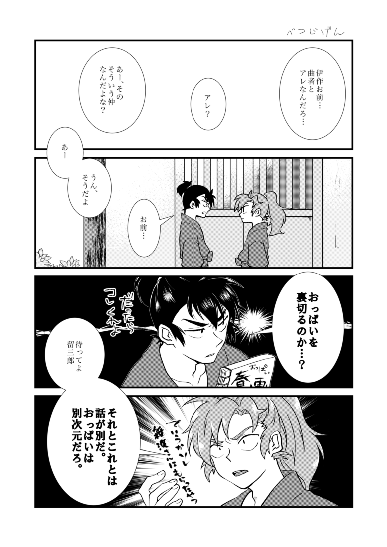 雑伊前提の六は 