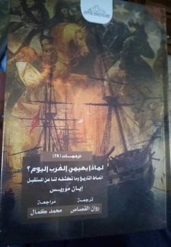 manahelelmarefa's tweet photo. لماذا يهيمن الغرب اليوم ؟ 
من اصدارات مركز #نماء
السعر : 3600 دج 
__________
للحجز يرجى التواصل على الخاص ، او علق بكلمة حجز و سيتم التواصل معك.
واتساب : 0664565992
حسابنا على الفيس بوك :
https://t.co/fp8RmhPeJ4
حسابنا على تلجرام :
https://t.co/CLVud4Kzt6 https://t.co/VxVz7FavlB