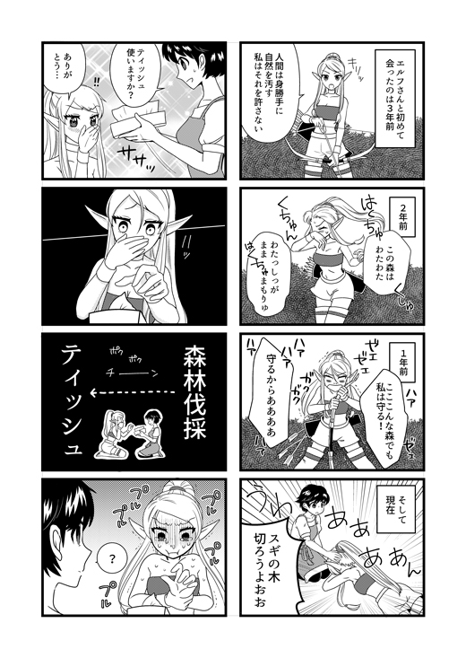 hotori_michino's tweet image. 『エルフさんは花粉症』(1/2)
３年前くらいに描いた投稿した作品
花粉の季節になったので！

#漫画