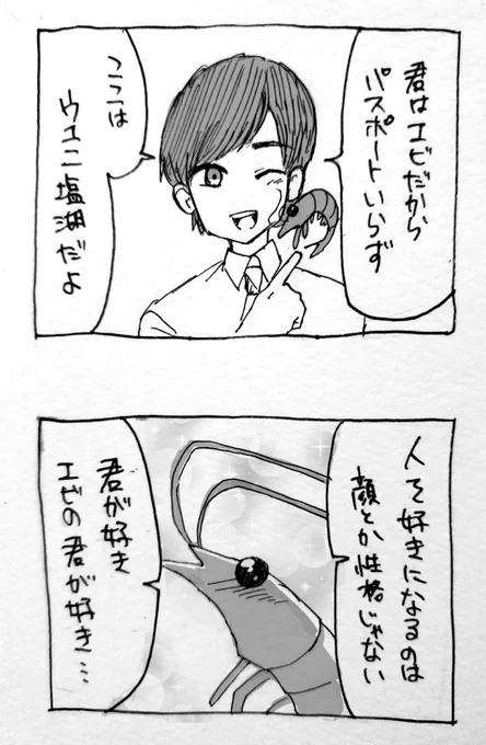 今日の絵日記。?を口説く染谷俊之をみれるのはあさステ!だけ!! 