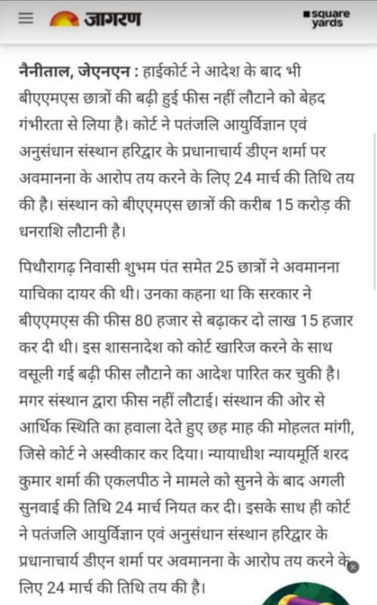 AyushStudent's tweet photo. सत्य परेशान हो सकता है पर पराजित नहीं...#Ayushandolanuk.#takefeehikeback.#highcourtnanital.#trivendrascamrawat #BabaRamdev #Thetimesofinda https://t.co/6rzXoHcz22