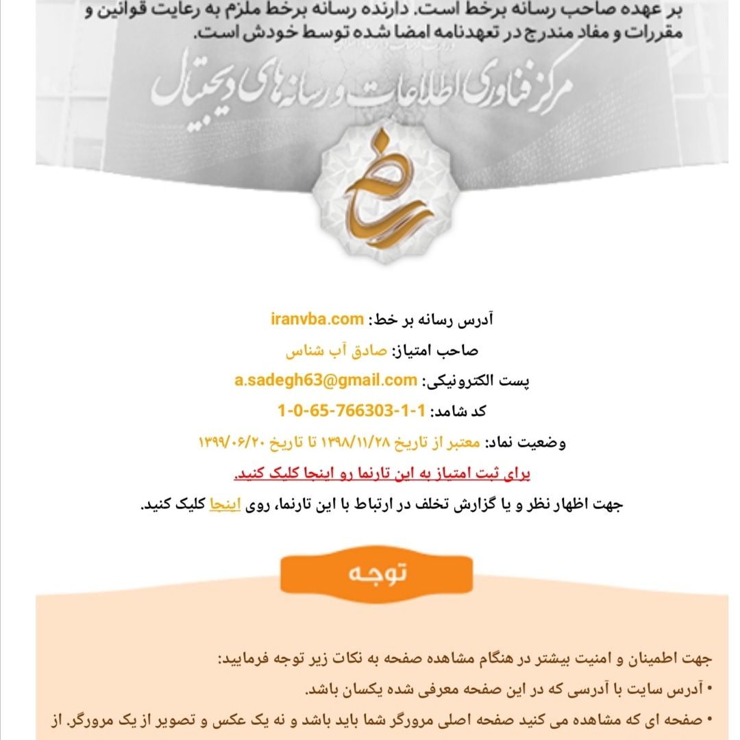 iranvba's tweet image. ثبت رسمی ایران VBA در وب سایت ساماندهی
#iran #iranvba #vba #آموزش_VBA #excel_macro #excel #access #access_vba
iranvba.com