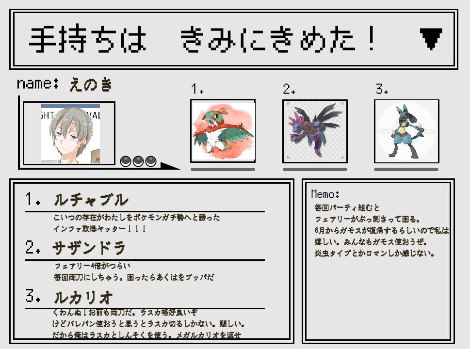 自キャラ手持ちきみにきめた Twitter Search