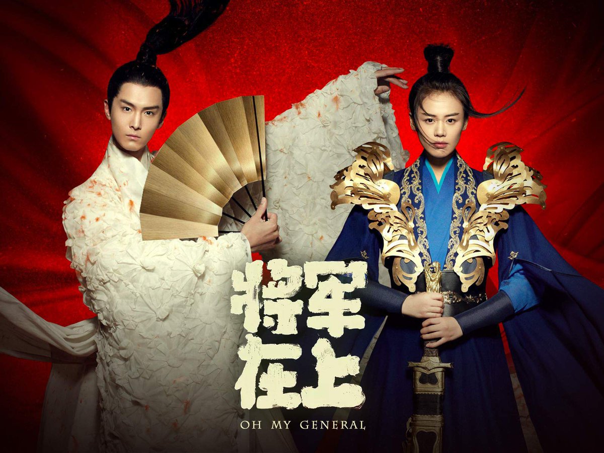 I had sworn off long cdramas but then a friend rec'd  #OhMyGeneral to me & I'm glad she did. This drama took a trope I usually dislike & flipped it and gave us so many strong female characters. Sure there was some angsty tropes & political filler but our leads romance shined! 8/10