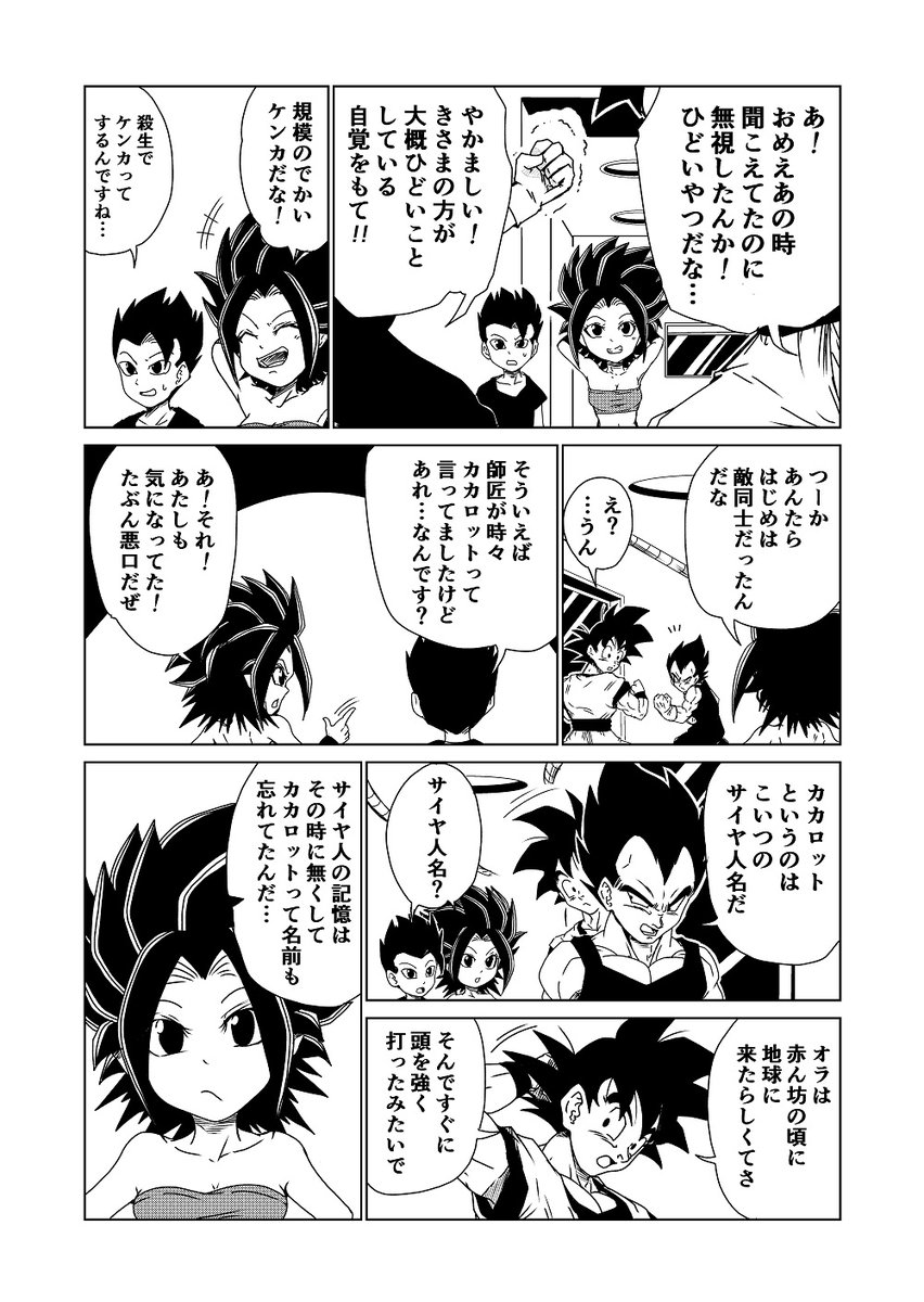 Dbz En Twitter 悟空 カリフラ７ カカロット サイヤ人名についての掘り下げって思ったほどネタがなかったので 短めでまとめてちゃっちゃと次に繋げようと思いました やっと出せます 近頃前線で戦わせてもらえないアイツらが