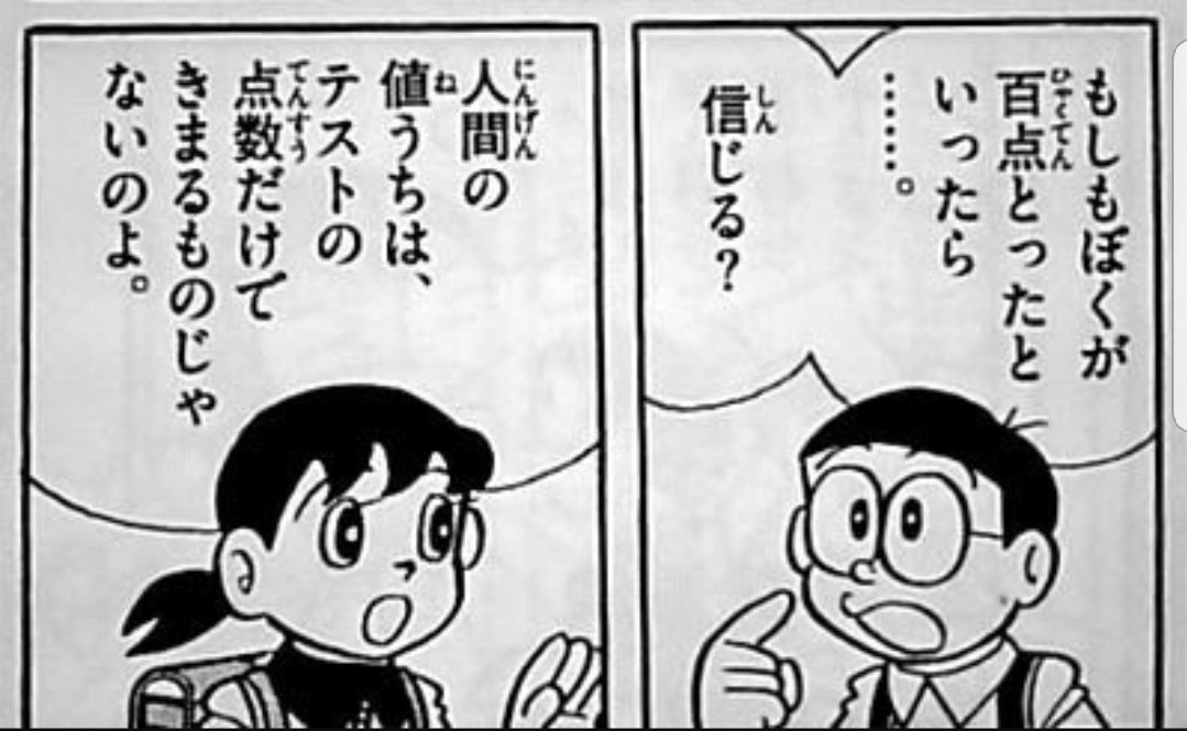 ドラえもん名言