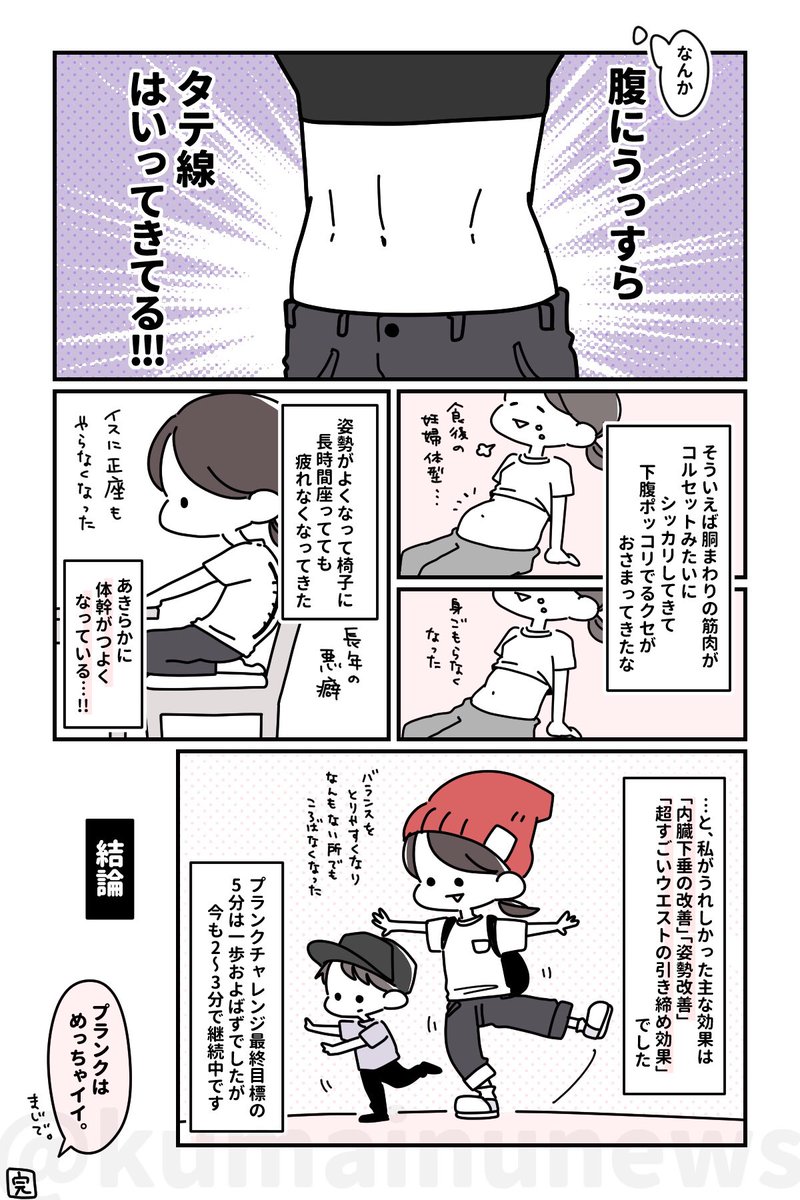慢性的にだるさを感じてる人は姿勢も関係してる場合があるかも!プランクなどで体幹を鍛えて姿勢改善もよいですよ〜

あとお通じメチャメチャ良くなります(個人の感想です) 