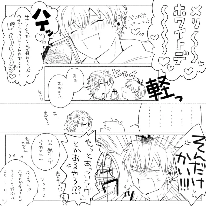 ろささホワイトデー 