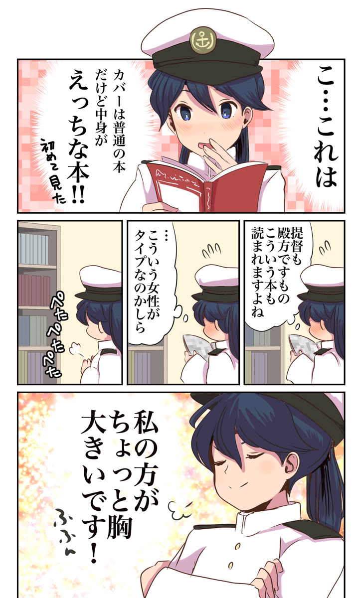 [ぱこ] 鳳翔的胸部大小is謎