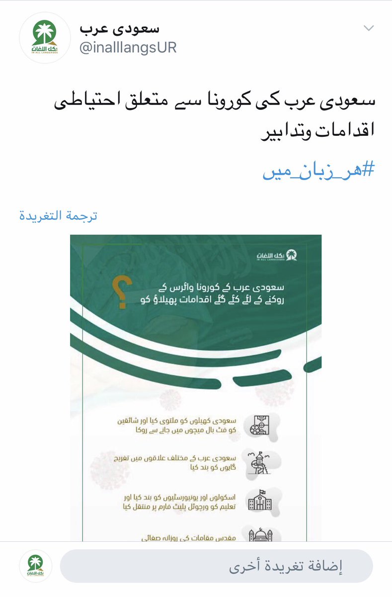 inalllangsUR's tweet photo. @Fhathloul ہم یہاں اردو بولنے والے اپنے بھائیوں کی خدمت کے لئے حاضر ہیں https://t.co/3H0myIfMXg