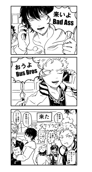 来た 