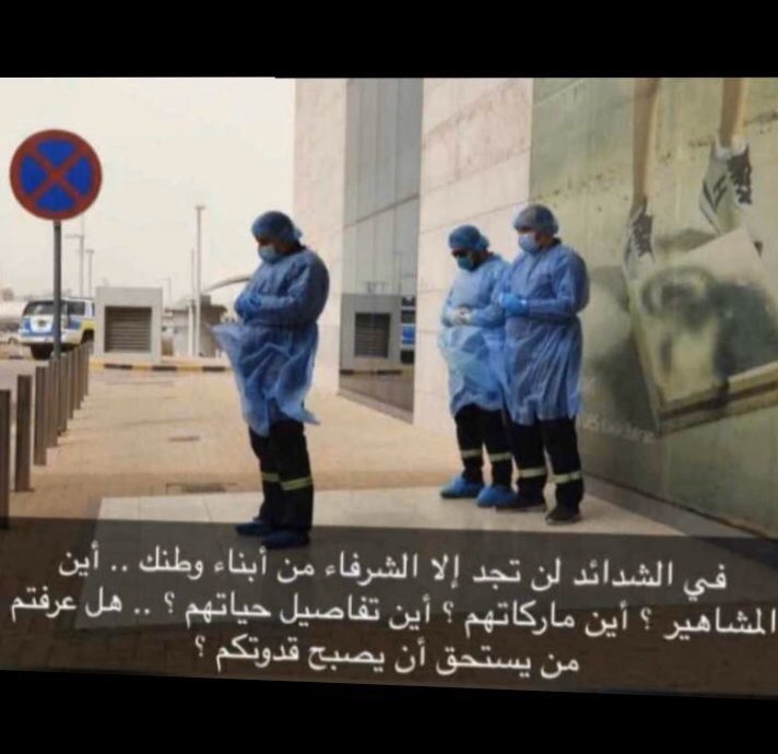 اللهمّ ارفع البلاء والوباء عن العباد والبلاد
" ربّي إجعل هذا البلد آمنـاً"

 #الكويتيون_يد_واحده_ضد_كورونا