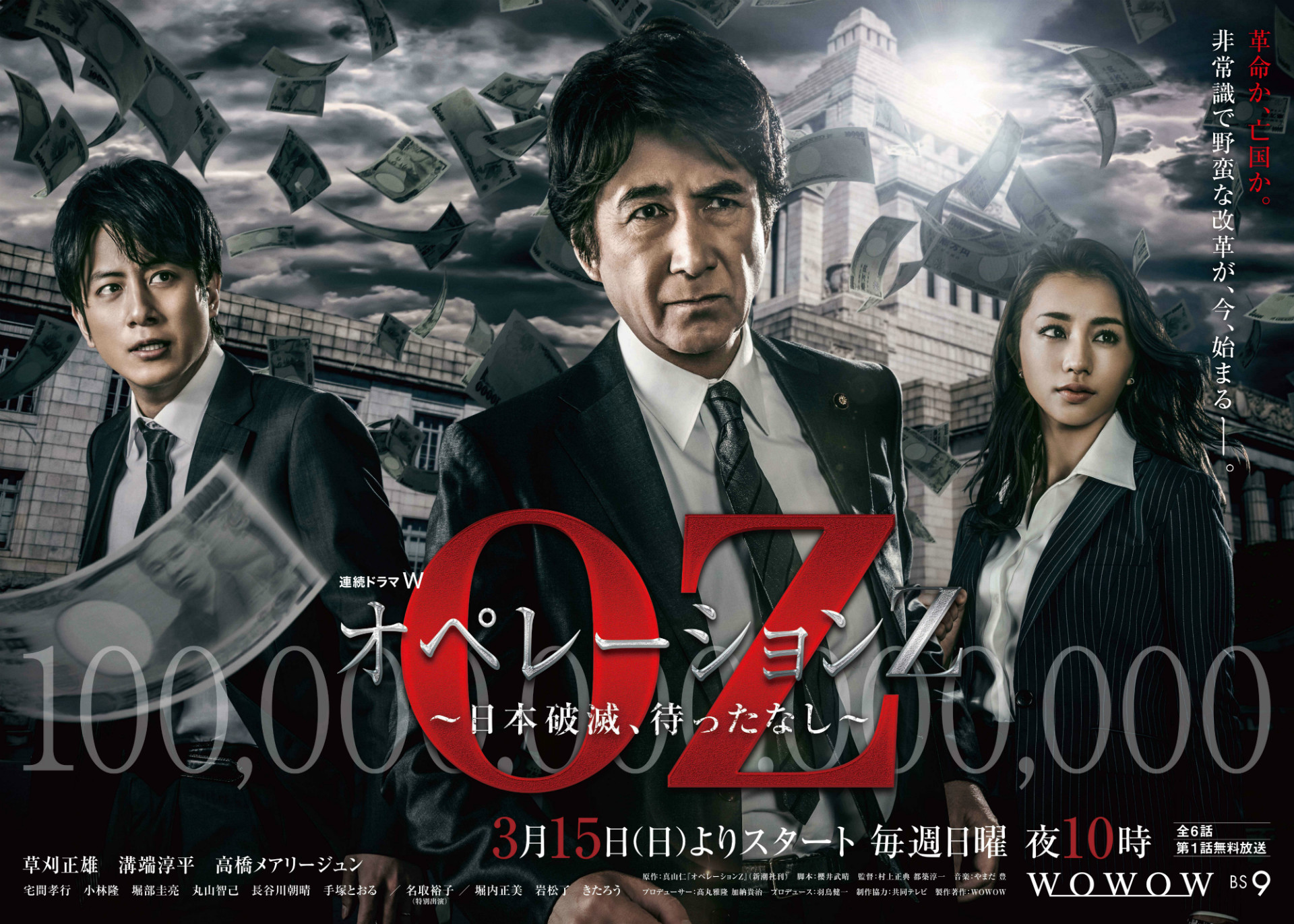 Wowow総合 Sur Twitter 第1話無料放送 連続ドラマw オペレーションｚ 日本破滅 待ったなし 3 15 日 よる10時スタート T Co S2ckxaeo7s 国家破綻 の危機に直面した日本 財務省のエリート官僚4人が集められ特命プロジェクトが始動する