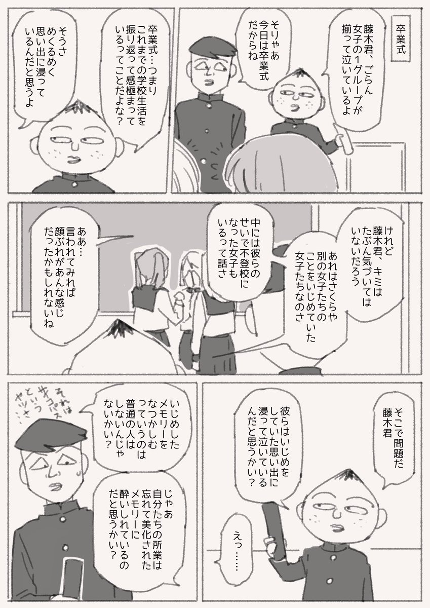 めんどくさい話シリーズの結構ケツの方の話(遠くから眺めている永沢と藤木) 