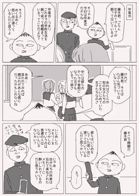 めんどくさい話シリーズの結構ケツの方の話(遠くから眺めている永沢と藤木) 