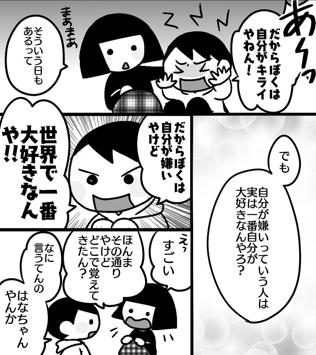 自分の放った言葉がふとした瞬間に返ってきて救われた話 