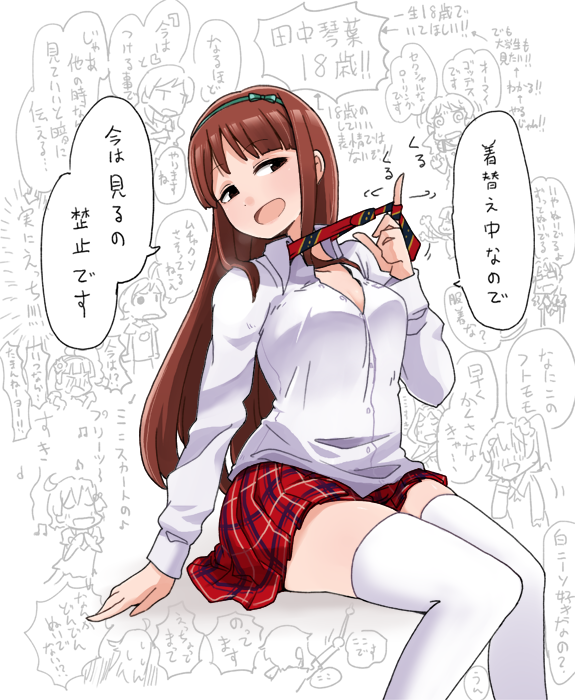 田中琴葉18歳。 