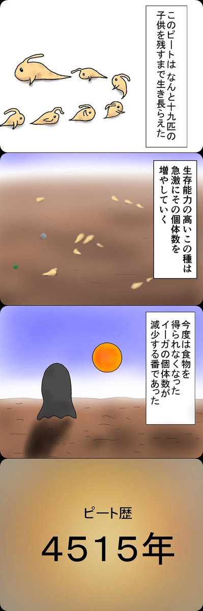 朝茉しおん 進化するピート連載中 Web漫画 進化するピート Twitter版 その2