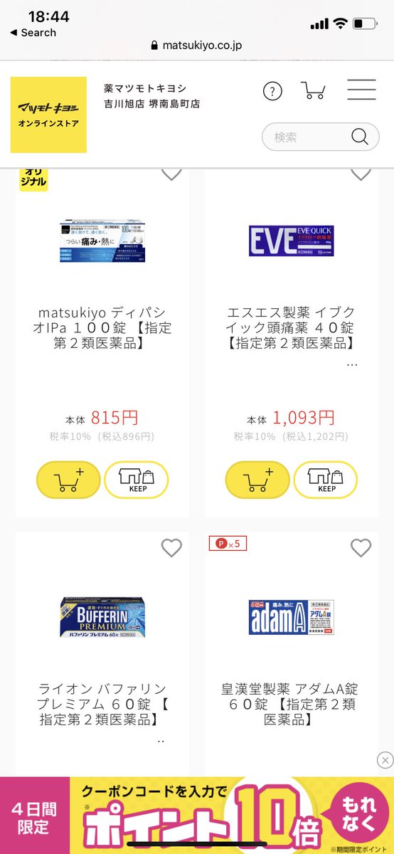 コロナ 飲ん では いけない 薬 バファリン