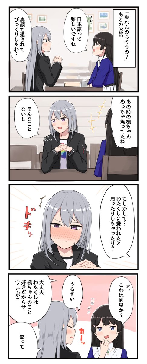 パフェ食べに行った時の掛け合い妄想漫画です 