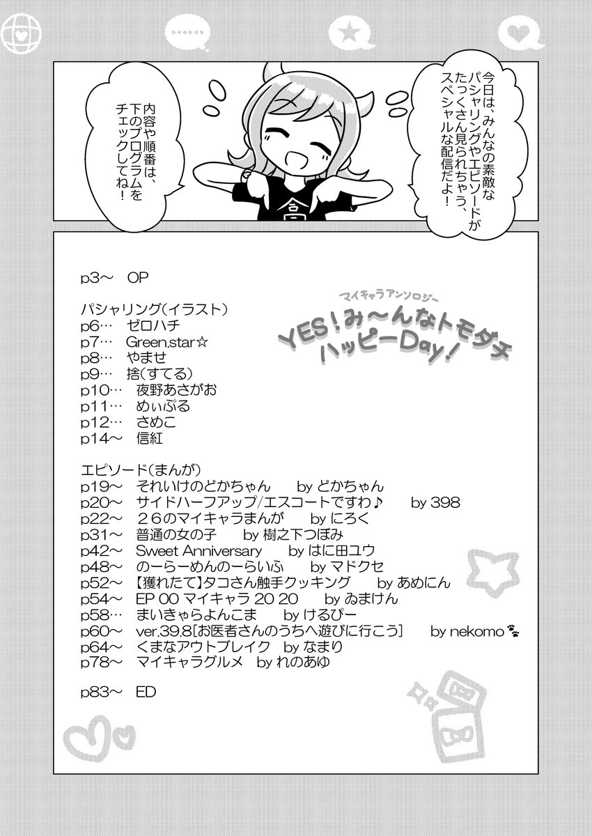 樹之下つぼみ プリパレう2 マイキャラ合同 Yes み んなトモダチハッピーday 本文ページ わちゃわちゃ つながるひろがるフォロワーの輪 みんなのイラストや漫画の間に挟まれる 司会進行パートにも注目 樹之下つぼみ プリパレう2 マイキャラ合同 Yes み んなトモダチハッピーday 本文ページ わちゃわちゃ つながるひろがるフォロワーの輪 みんなのイラストや漫画の間に挟まれる 司会進行パートにも注目