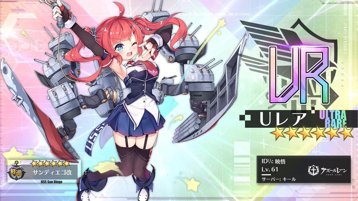ぼっち猫 On Twitter アズールレーン サンディエゴ改造完了