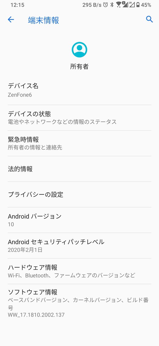 Biccameraman 台湾好き Zenfone6 Android10 のツムツムの動作が軽快になった 設定 システム 端末情報 ソフトウェア情報 ビルド番号を7回タップ 途中パスワード入力 これが完了するとシステムのところに開発者オプションが現れるので その中の