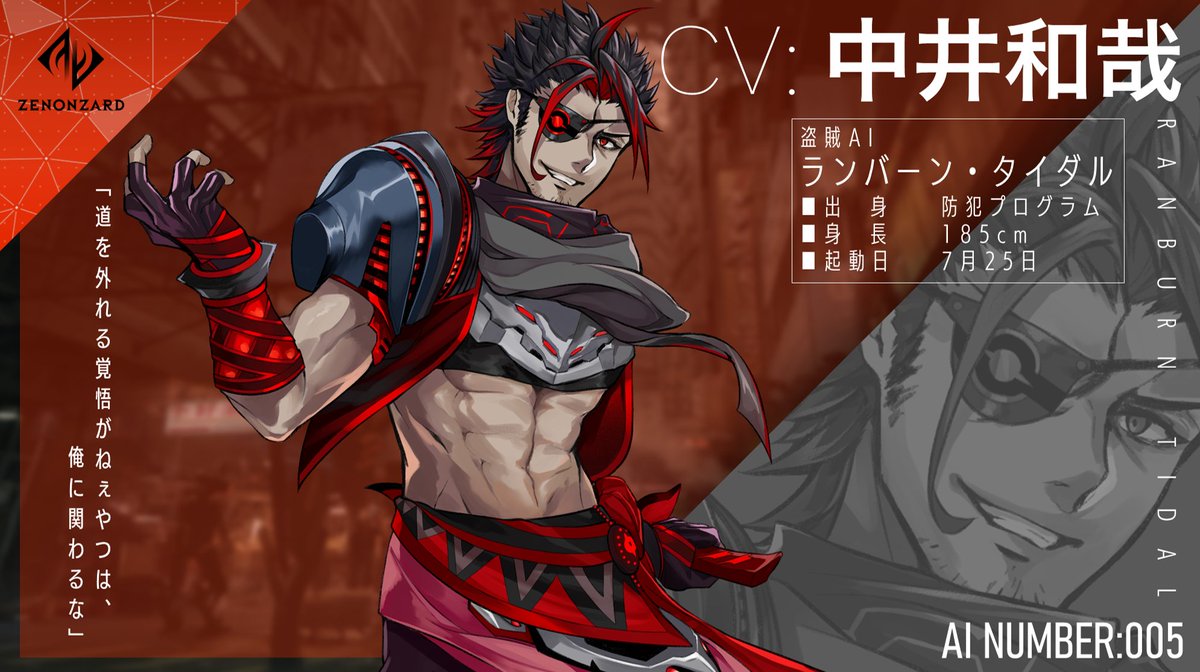 公式 ゼノンザード Zenonzard ランバーン タイダル 盗賊ai Cv 中井和哉 ぶっきらぼうで粗野な 性格 元の出身プログラムの特性上有していた膨大な犯罪知識をもって犯罪者側へと身を転じた その行動理念 目的は一切不明 ゼノンザード