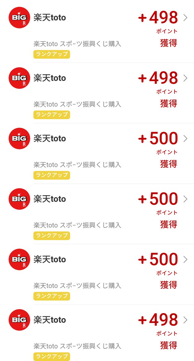とれ 地獄の社畜中 على تويتر Totobig 1159回を楽天toto楽天銀行決済で85万円ほどクレカ購入したらこれだけのポイント ステージアッププログラムが最高位なので定期購入マックスの25万円買った分はプラス4 で更に10 000ポイント付いて クレカ引き落とし確定時更に とれ 地獄の社畜中 على تويتر Totobig 1159回を楽天toto楽天銀行決済で85万円ほどクレカ購入したらこれだけのポイント ステージアッププログラムが最高位なので定期購入マックスの25万円買った分はプラス4 で更に10 000ポイント付いて クレカ引き落とし確定時更に