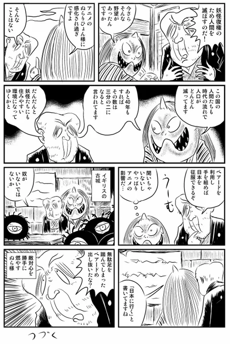 漫画「ぬらりひょんとバックベアードの野望」
妖怪王を目指すぬら様
#ゲゲゲの鬼太郎 