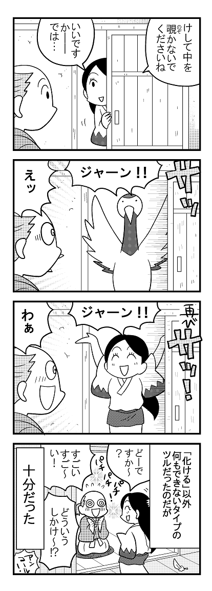 ツルの恩返しシリーズ4
追加～。 