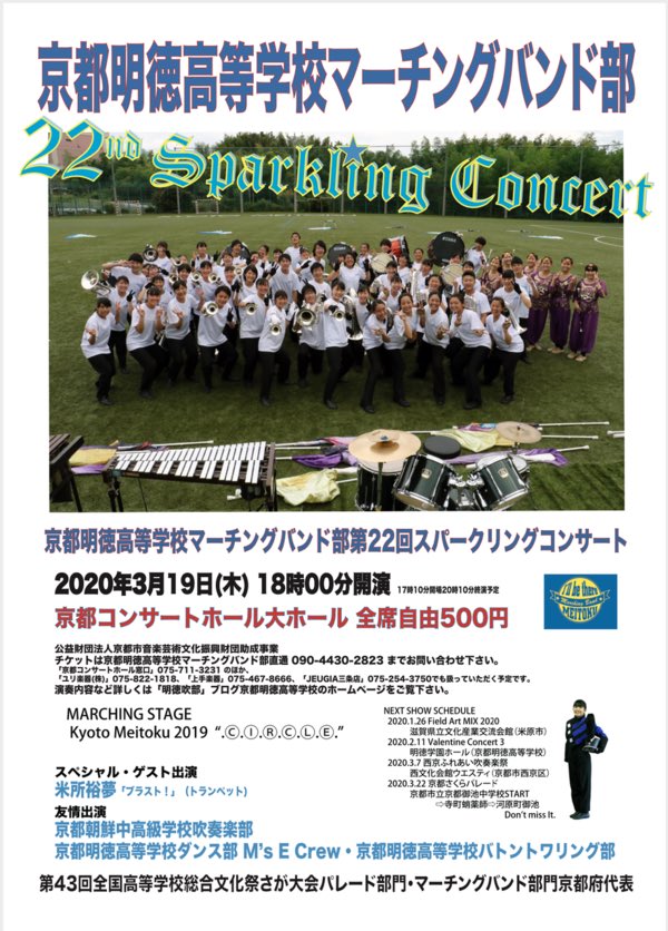 Uzivatel Londobell ロンド ベル Na Twitteru 開催中止のお知らせ 3月19日 木 に京都 コンサートホールで開催が予定されておりました 京都明徳高等学校マーチングバンド部 第22回スパークリングコンサート は 新型コロナウィルス の感染拡大防止を考慮し Uzivatel Londobell ロンド ベル Na Twitteru 開催中止のお知らせ 3月19日 木 に京都 コンサートホールで開催が予定されておりました 京都明徳高等学校マーチングバンド部 第22回スパークリングコンサート は 新型コロナウィルス の感染拡大防止を考慮し