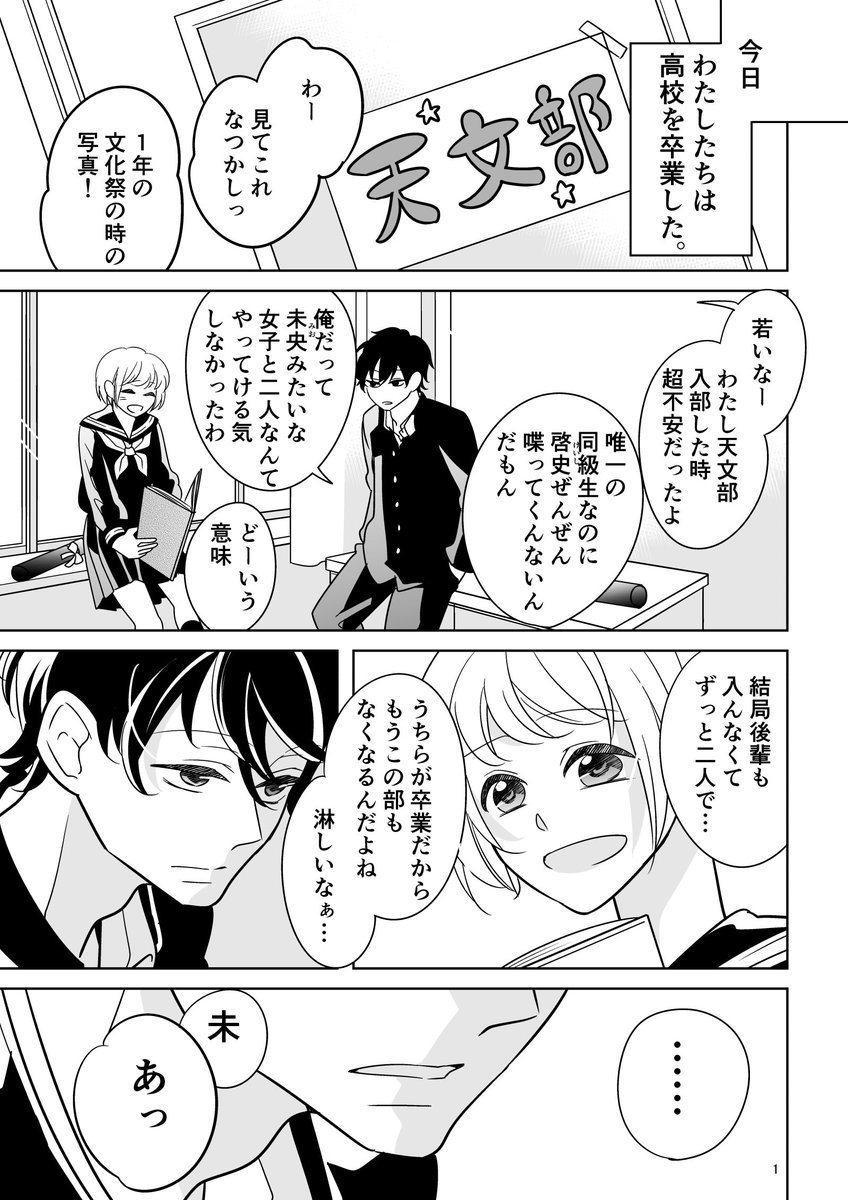 【創作】春に向かう君へ(1/2)
去年描いたものですが。終わりの予感と始まりの予感で、春はいつも不思議な気持ちになる。 