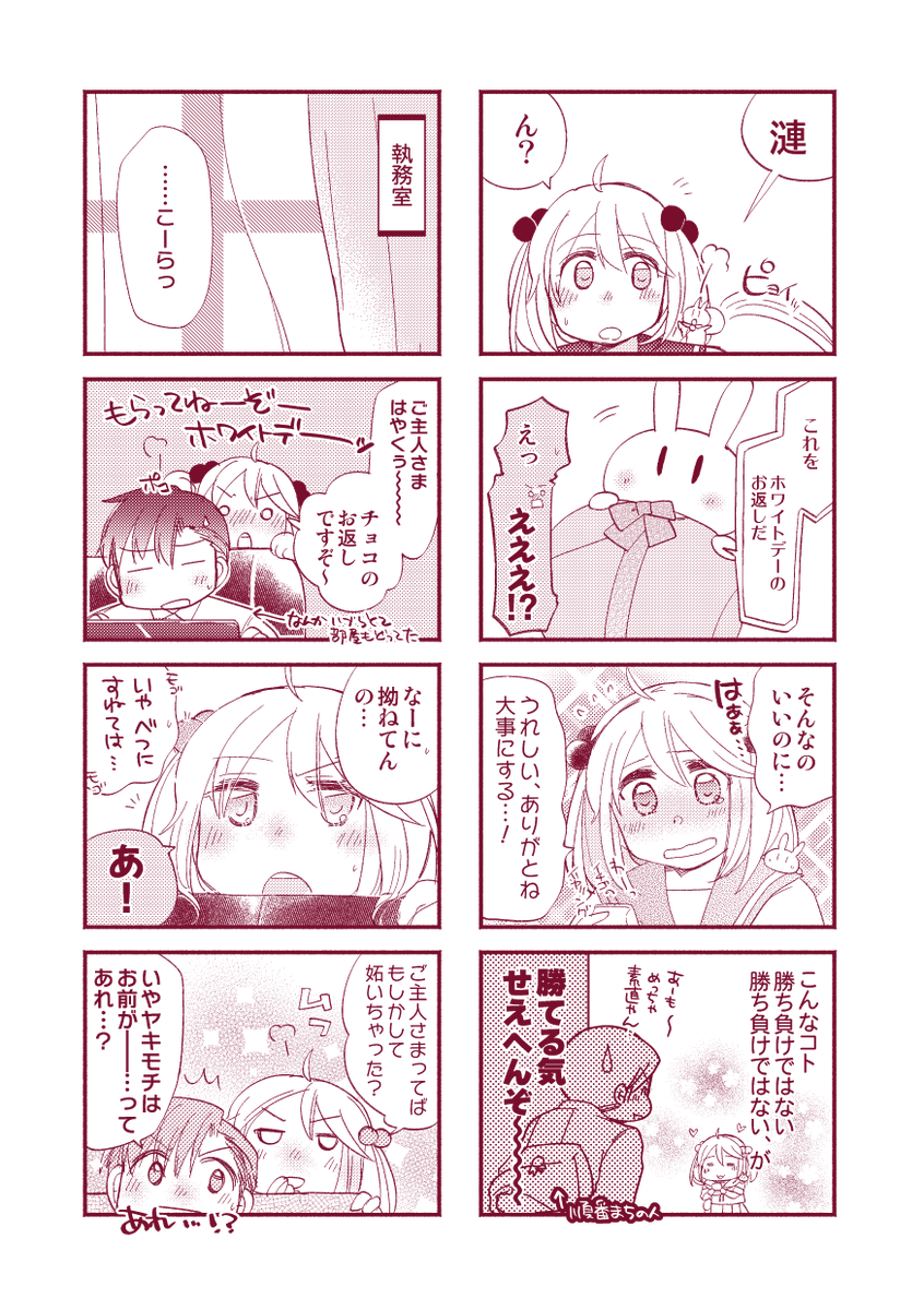 【落書き漫画/山田と漣】2020年ホワイトデー漫画(2/2) 