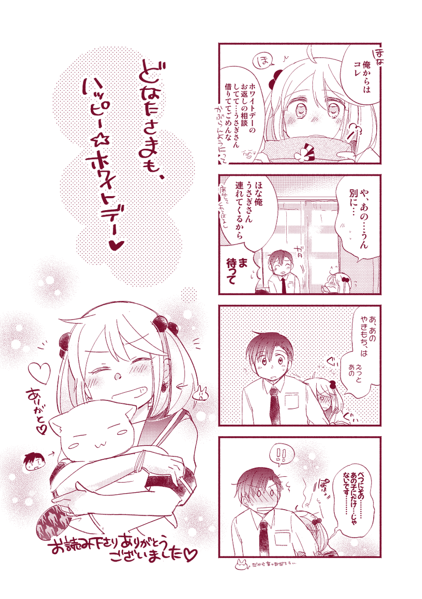 【落書き漫画/山田と漣】2020年ホワイトデー漫画(2/2) 