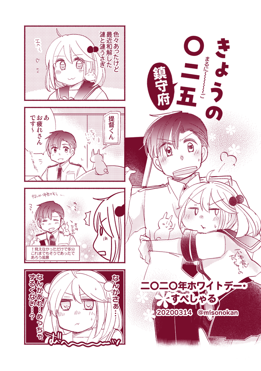 【落書き漫画/山田と漣】2020年ホワイトデー漫画(1/2)

ということで遅刻しちゃいましたがことしのホワイトデー漫画をお届けします～!? 
