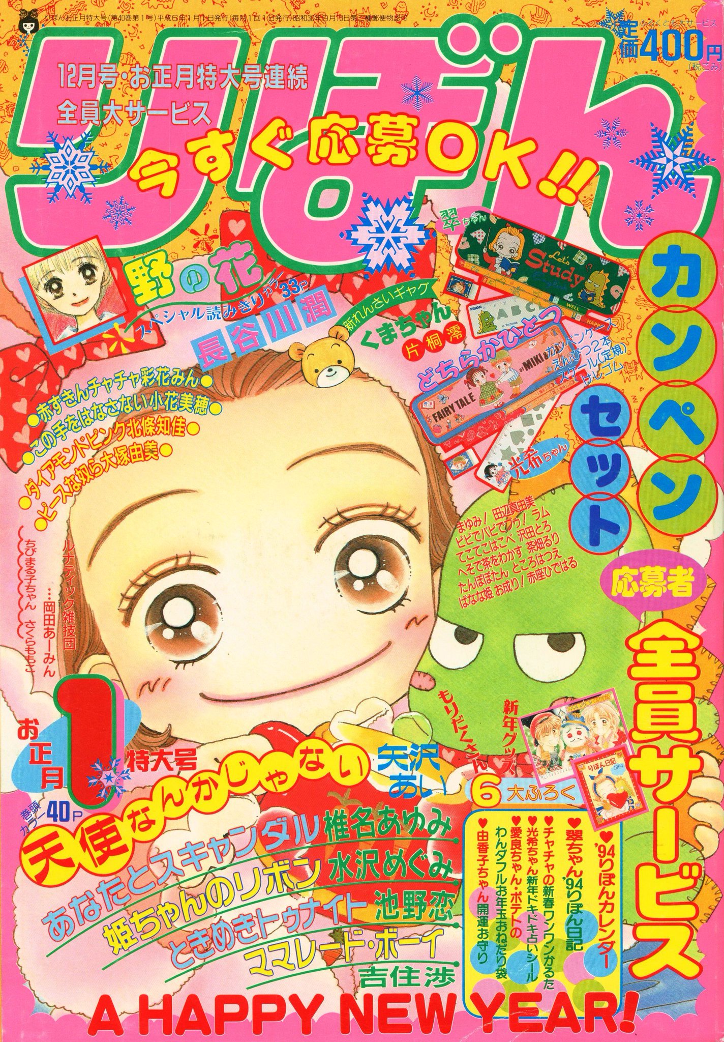 りぼん 平成6年 1994年 8月号