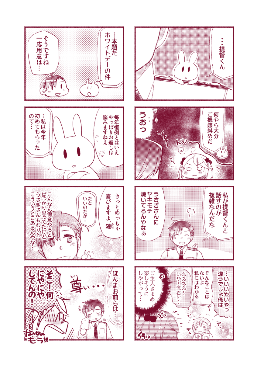 【落書き漫画/山田と漣】2020年ホワイトデー漫画(1/2)

ということで遅刻しちゃいましたがことしのホワイトデー漫画をお届けします～!? 