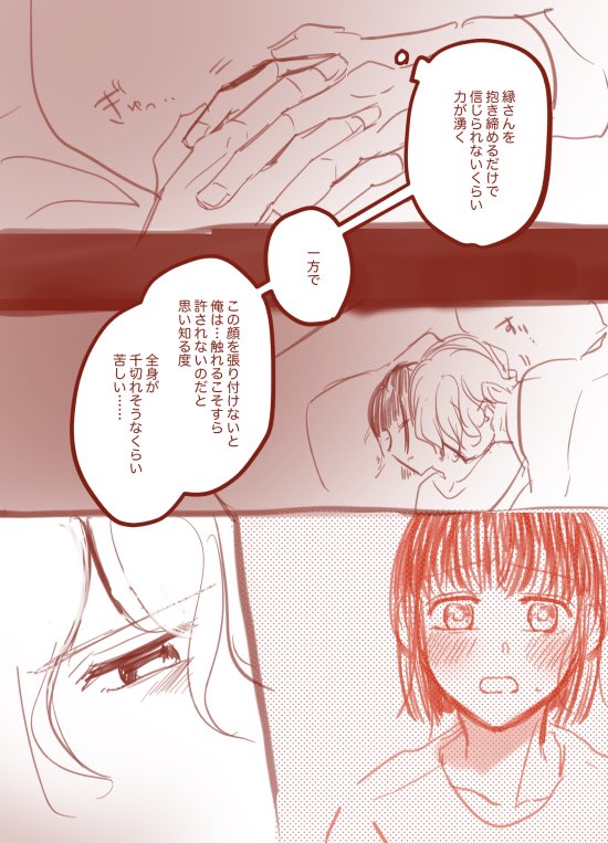 【創作漫画】夜一緒に寝る神様×OL③ 