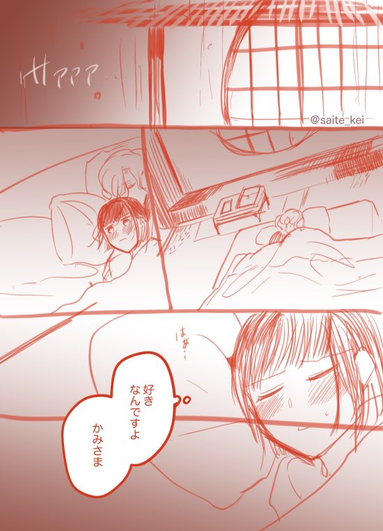 【創作漫画】夜一緒に寝る神様×OL② 