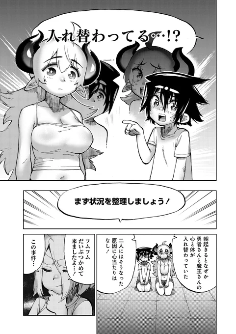 ニコニコ漫画で魔王♀と勇者♂の体が入れ替わっちゃうお話が更新しています!  いつも勇者にツンツンの魔王♀ しかし勇者(魔王の体)をトイレに連れて行くことになり……!?  ↓毎日おしっこする!っていう人はリンクへジャンプ♪ (しない!っていう人は泌尿器科へGO!) 