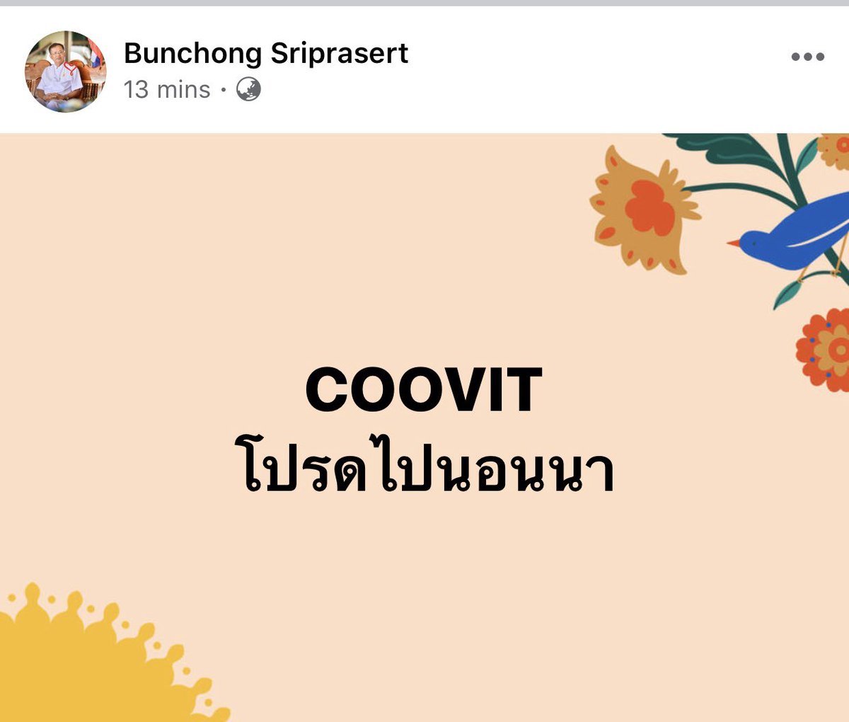 ptydjaaa's tweet photo. อะไรนะคะ โควิด หรือ คูวิด #Savepy https://t.co/BcvmluCfko