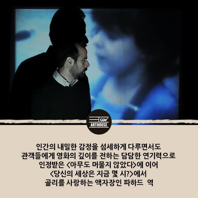 다시 만나는 알토미디어 수입작🎬 이란&프랑스 영화 <당신의 세상은 지금 몇 시?> (2/2) 기억으로 다가서려는 시간과 공간, 차원을 넘어선 사랑...