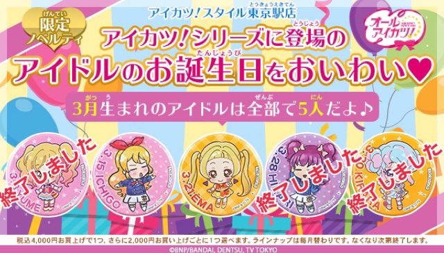 アイカツ!デザインマート公式 on X: アイカツ!デザインマート公式 on X: