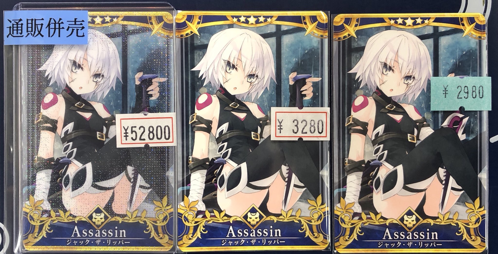 マロンの隠れ家 秋葉原店 Fgoac 通販にジャックザリッパーの最終再臨ノーマルとフェイタル入荷いたしました また店頭にもジャックの最終再臨ノーマルの弱キズを補充いたしましたのでよろしくお願いします 通販の商品ページはこちらから T