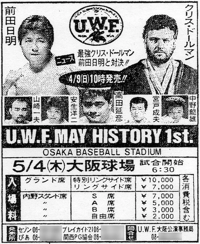 U.W.F. MAY HISTORY 1st. B2ポスター 1989 前田日明 若月(仮) on X: 