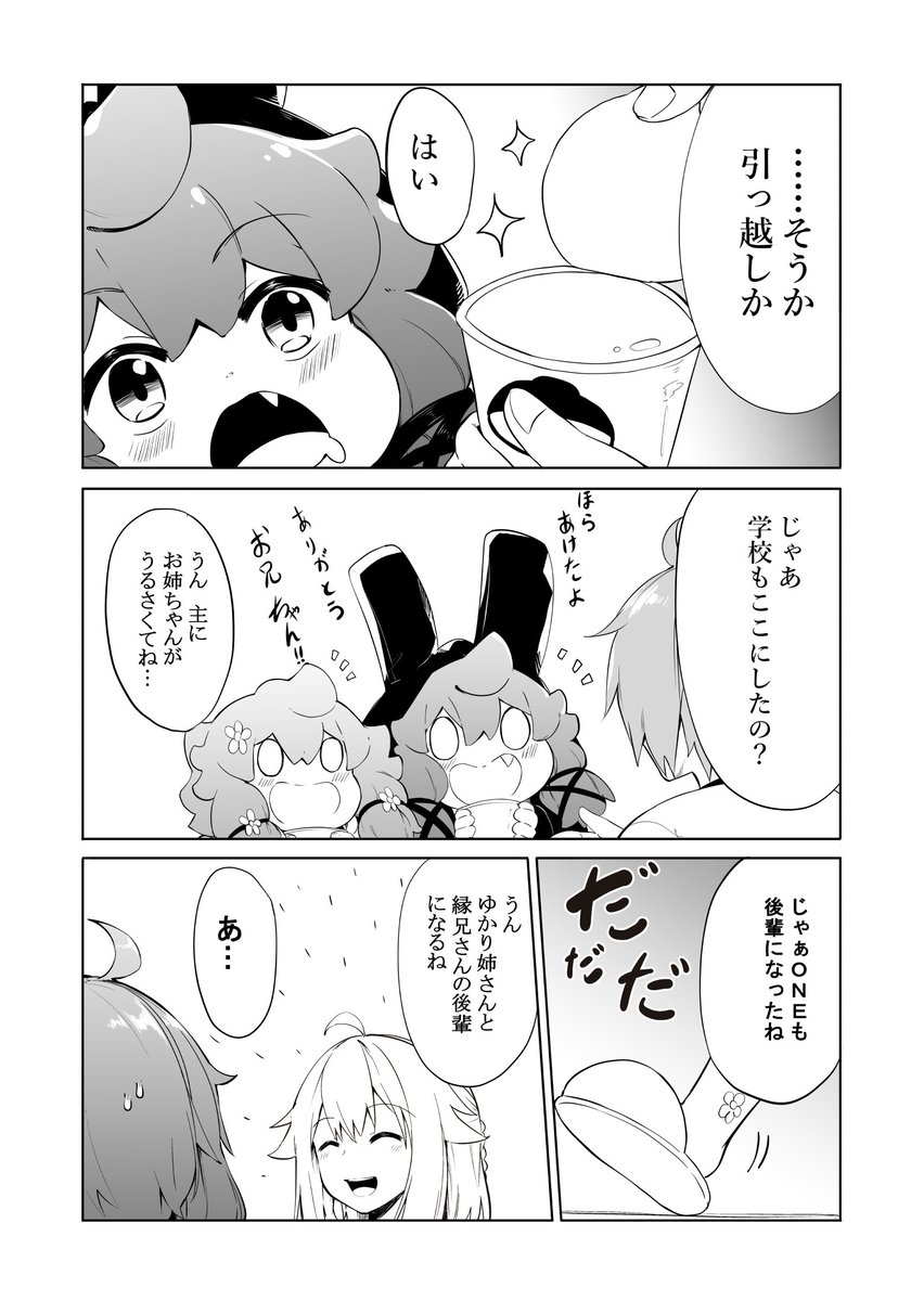 結月ゆかり家9話漫画 ①
#結月ゆかり 