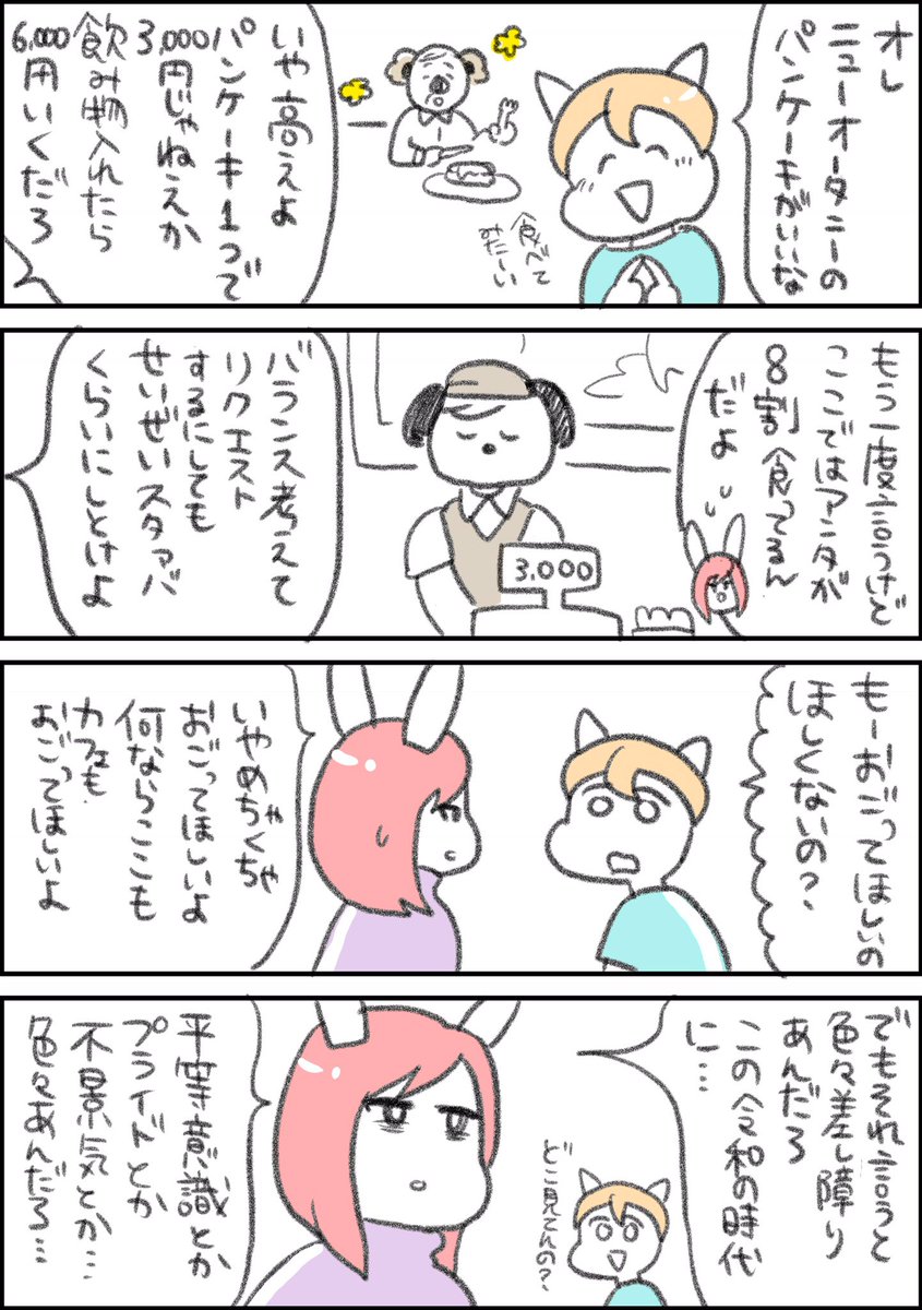 昔描いた割り勘ネタ
セリフはリズムって言ったけどこれはあえてセリフめっちゃ入れてみました!これはこれで楽しかった 